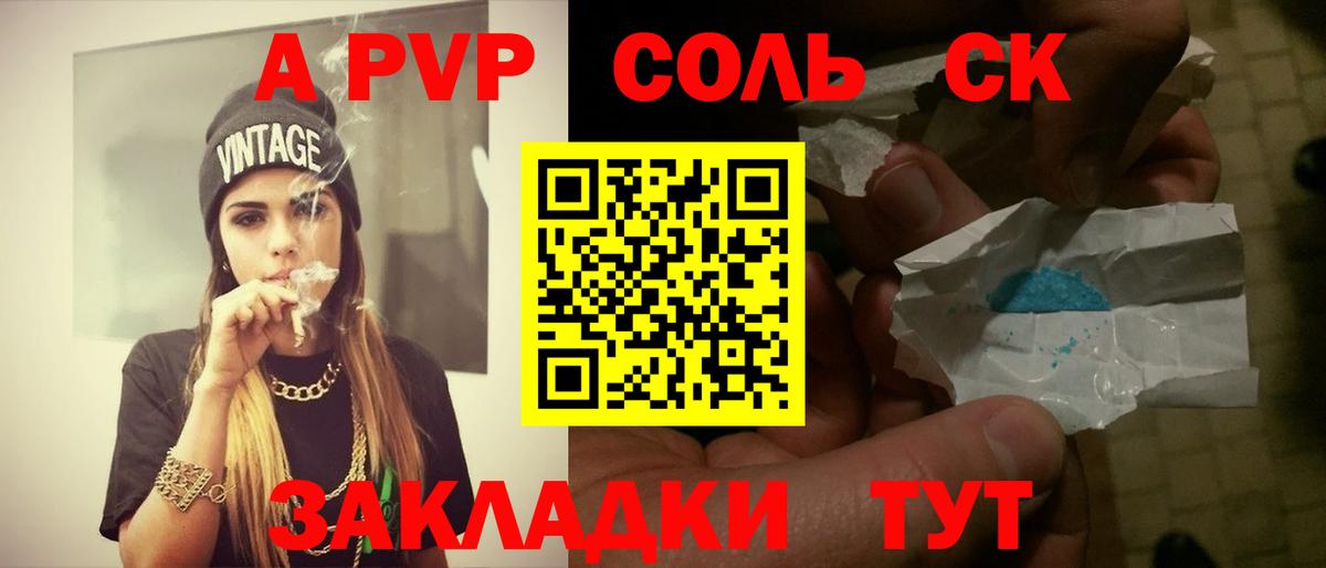 A-PVP Соль Феодосия