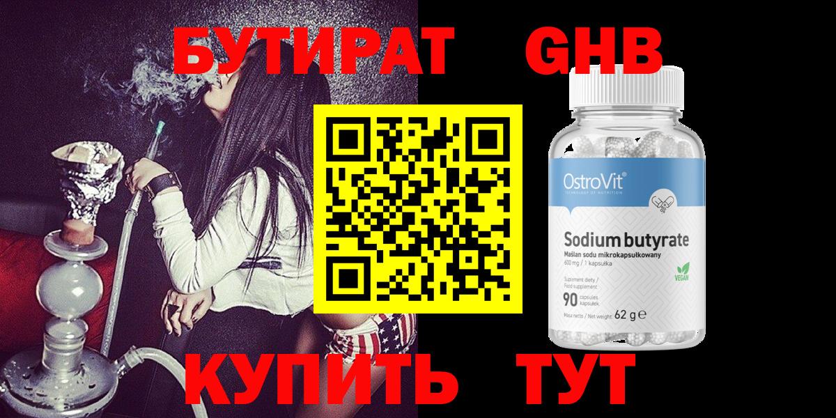 Феодосия  Бутират жидкий экстази  Вход с VPN 