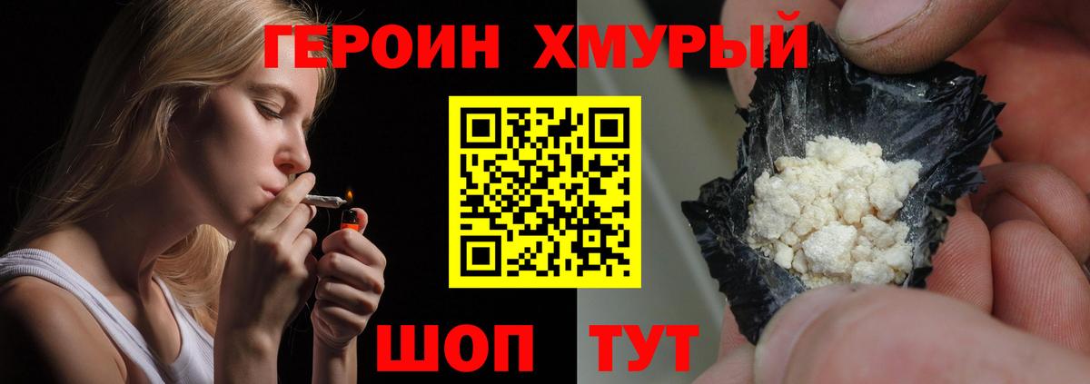 Героин гречка Феодосия
