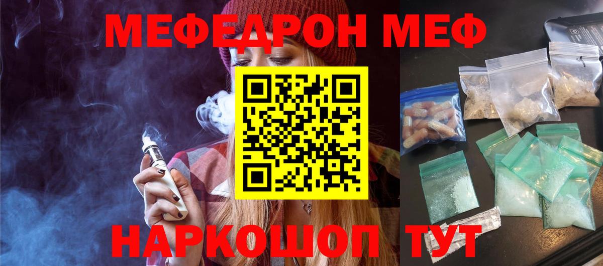Меф мяу мяу мука Феодосия